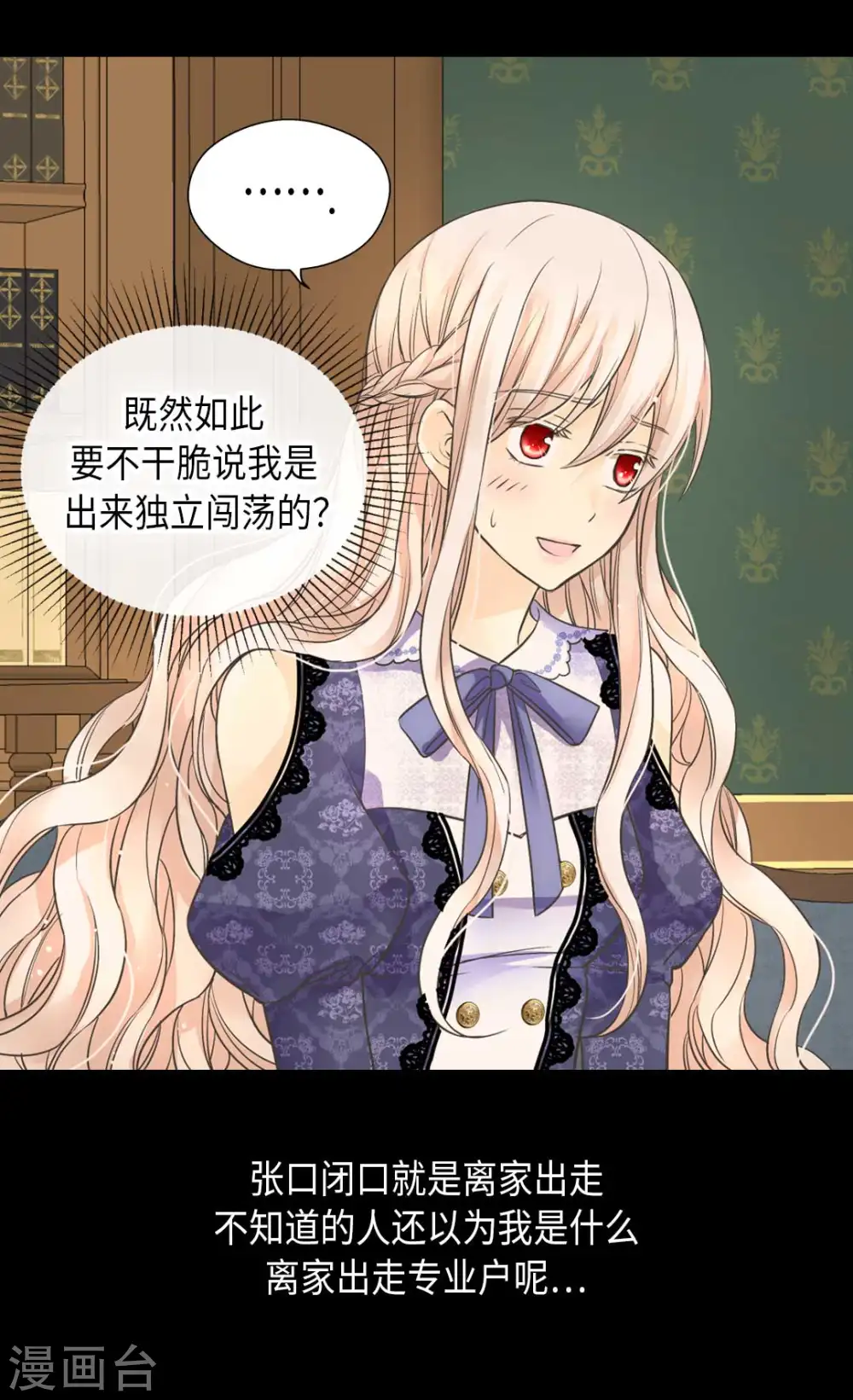 皇帝的独生女女主最后和谁在一起漫画,第344话 与您同行4图