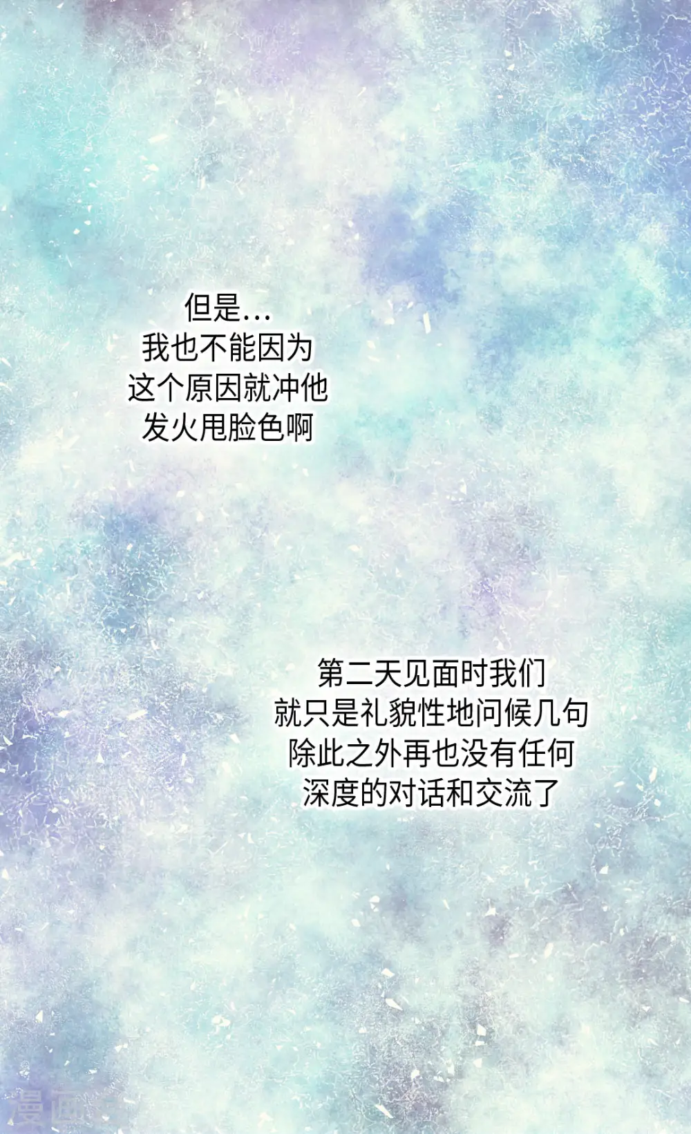 皇帝的独生女小说免费漫画,第323话 喜欢冬天的树吗？3图