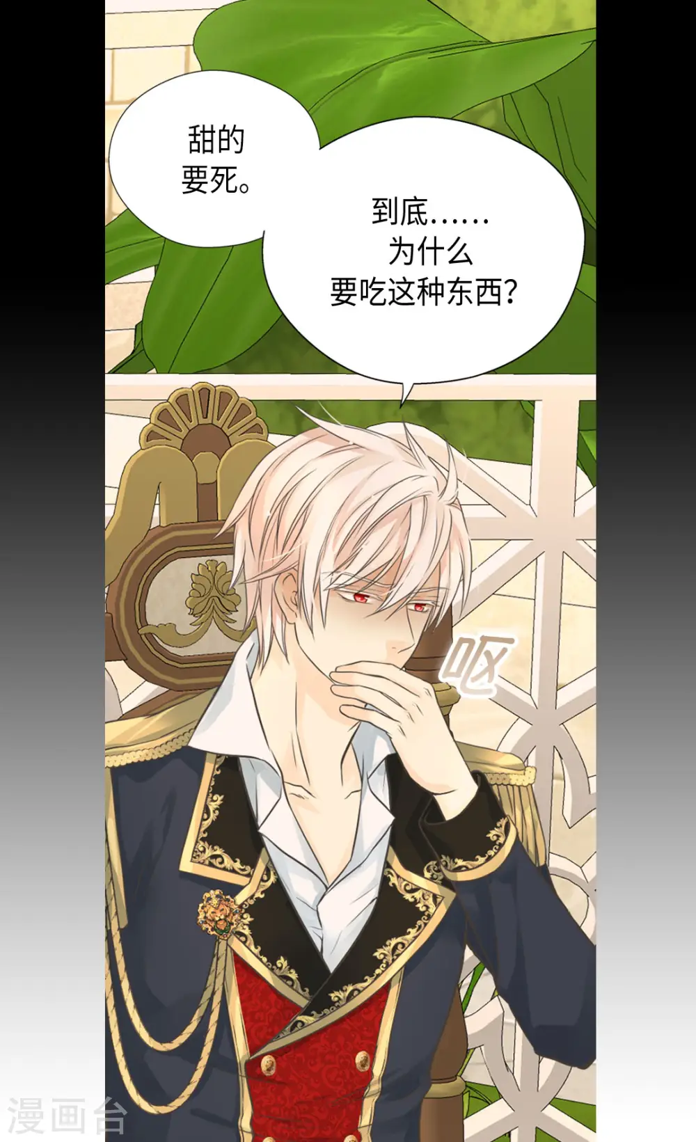 皇帝的独生女免费全集下拉式古风漫画,第451话 事故不断的下午茶时间4图
