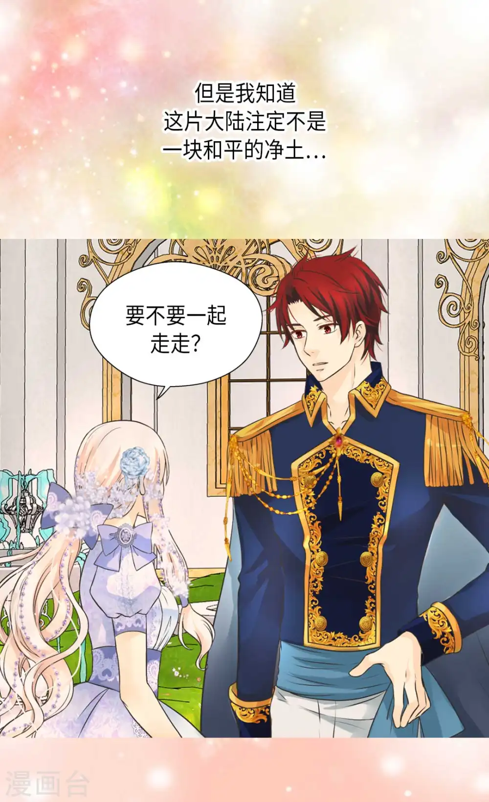 皇帝的独生女漫画免费阅读漫画,第327话 只是我的小愿望3图