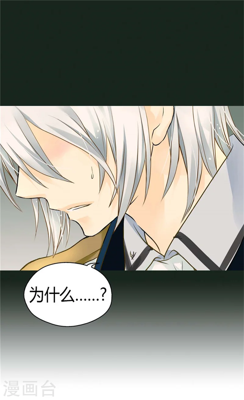 皇帝的独生女动漫免费全集观看漫画,第108话 明白他的心意4图