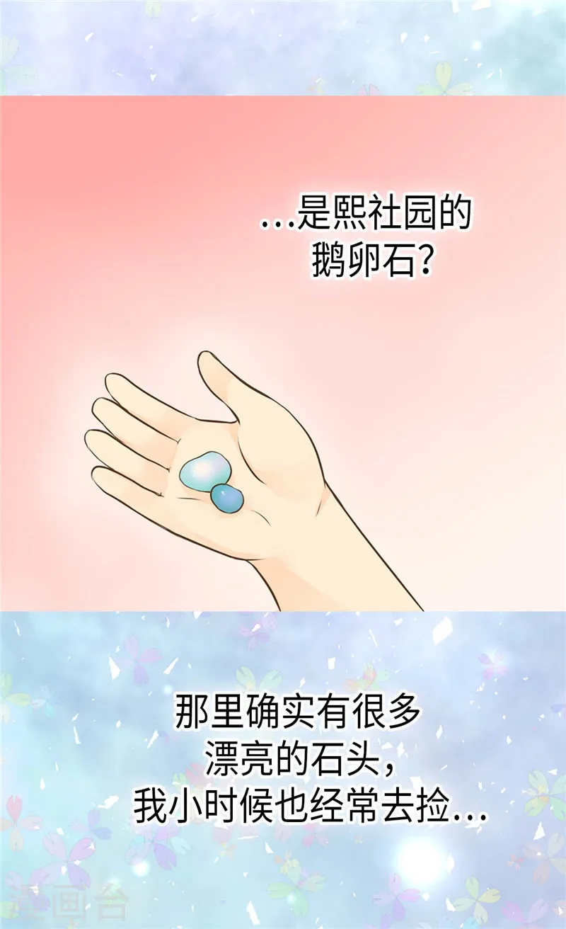 皇帝的独生女动漫免费全集观看漫画,第215话 大事不妙3图