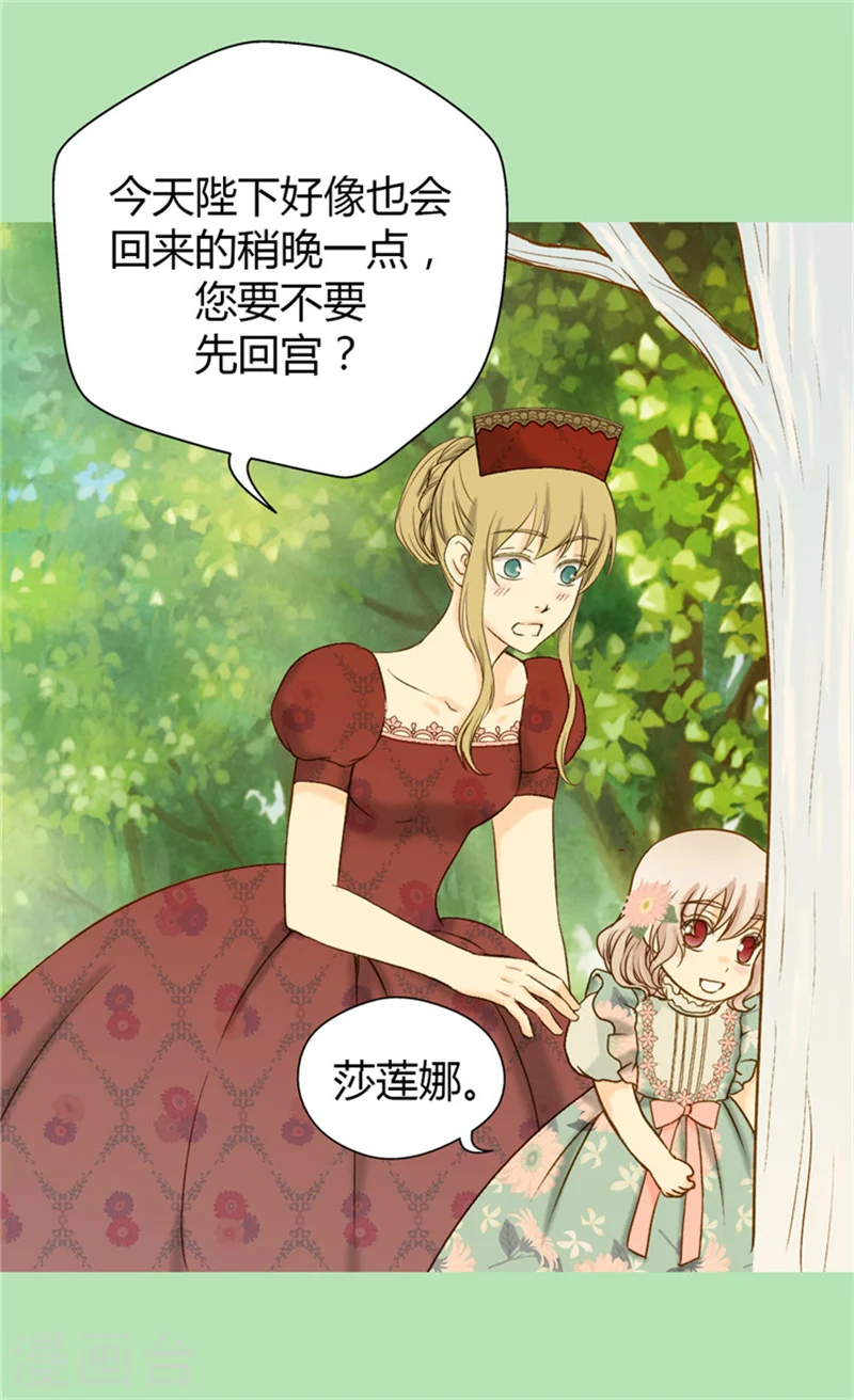 皇帝的独生女动漫免费全集观看漫画,第60话 冬季树4图