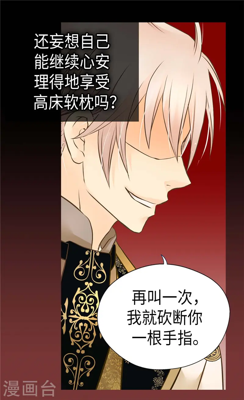 皇帝的独生女大结局漫画,第275话 不想辜负她5图