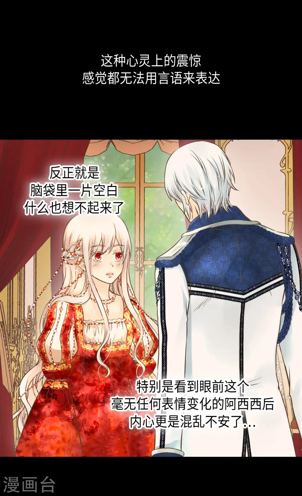皇帝的独生女漫画免费阅读漫画,第311话 不知道该怎么办5图