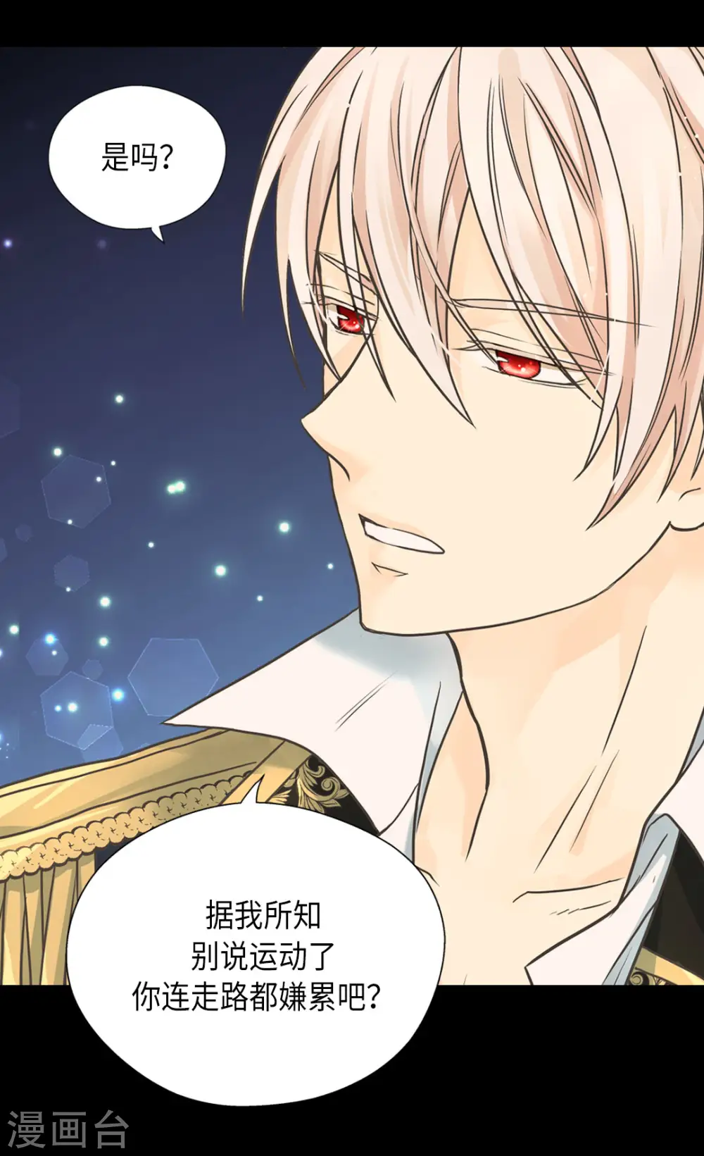 皇帝的独生女免费下拉式漫画,第452话 下午茶时间结束2图