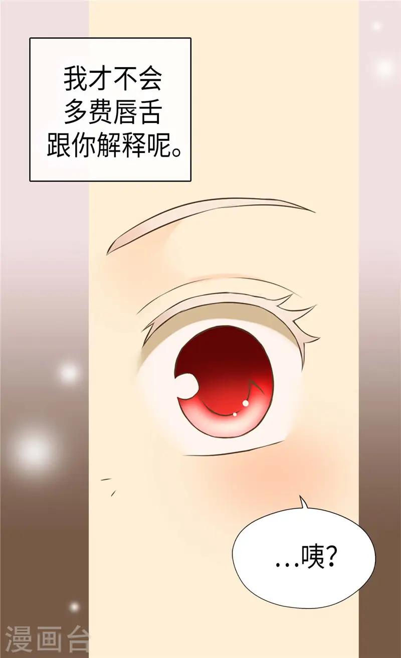 皇帝的独生女儿全集漫画,第263话 我有骑士保护了！5图