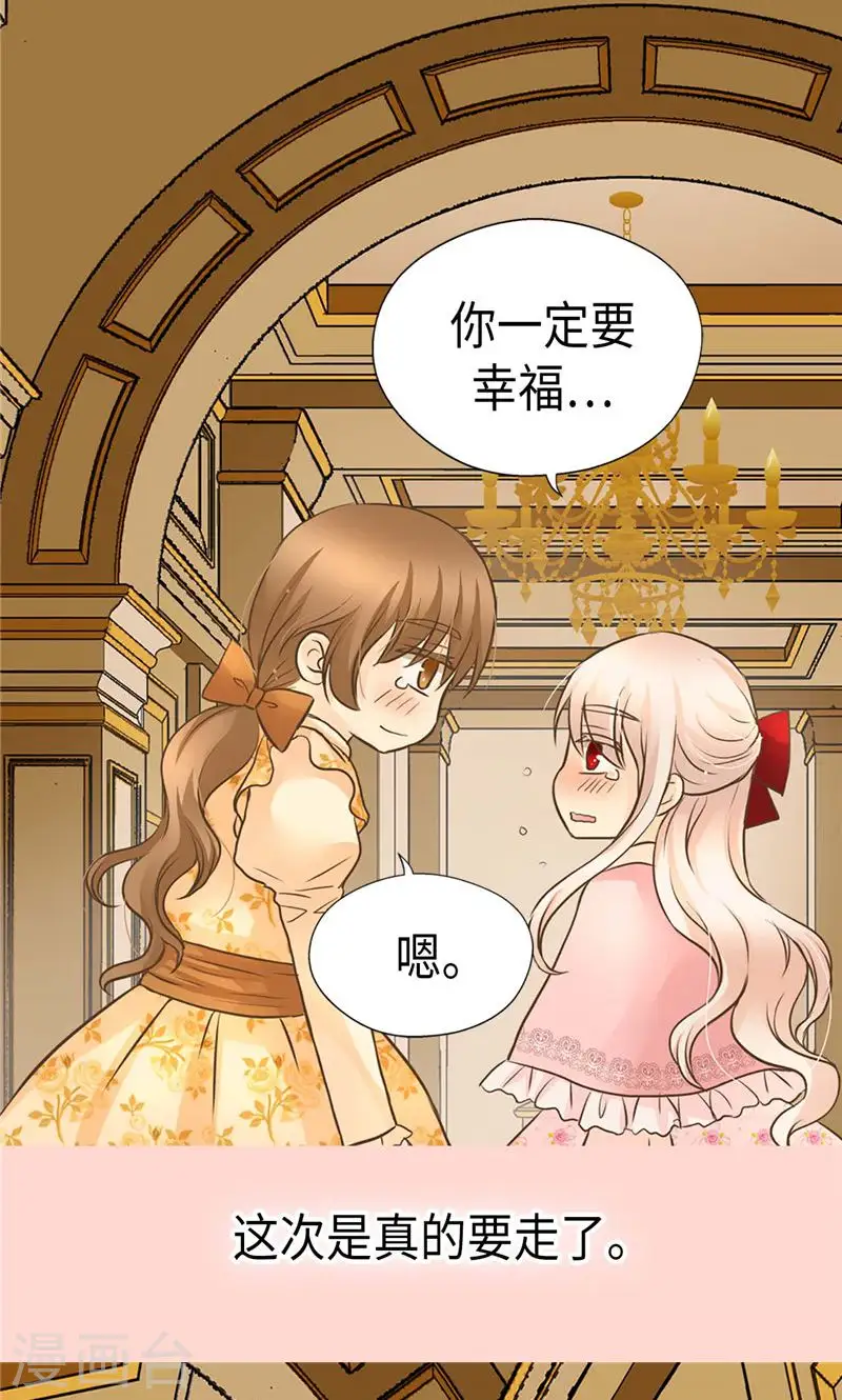 皇帝的独生女漫画免费全集无广告漫画,第254话 正式的道别2图