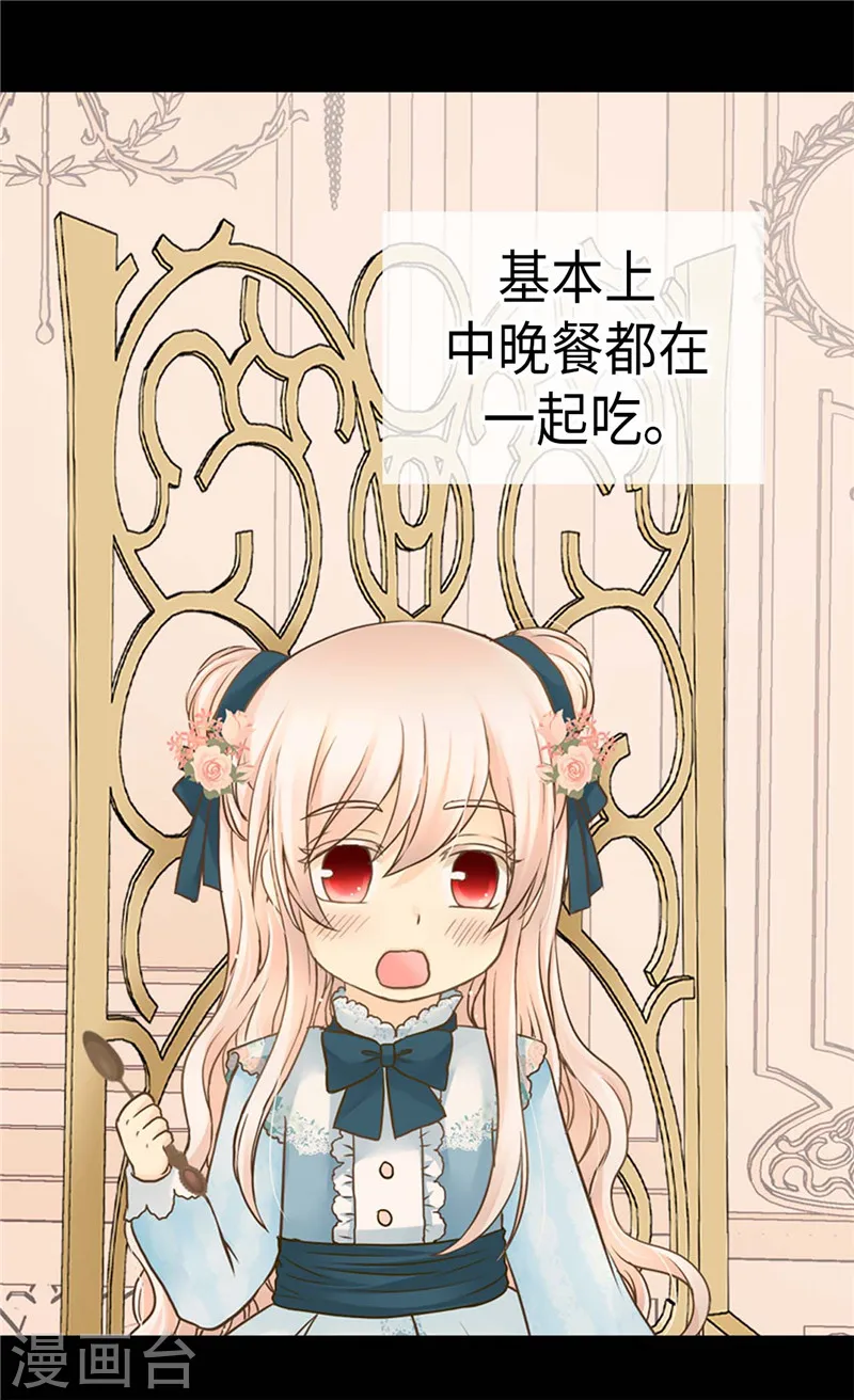 皇帝的独生女周边漫画,第228话 无法形容的情感4图