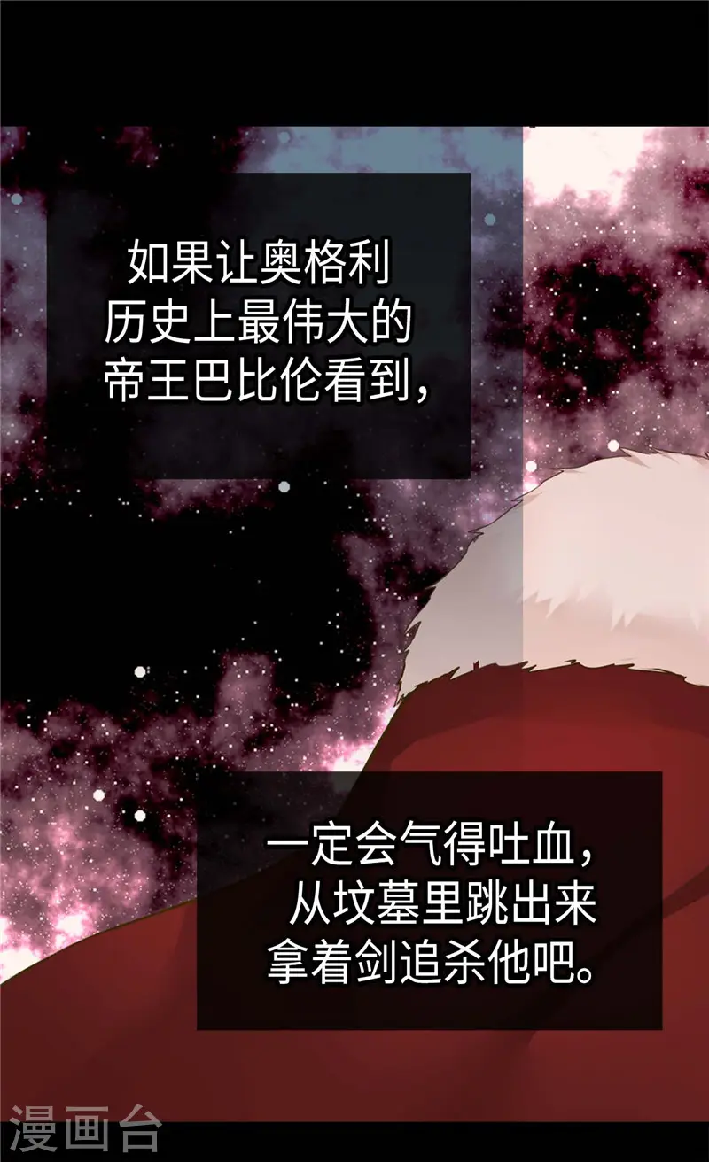 皇帝的独生女儿全集漫画,第269话 凯特尔眼中的父亲5图