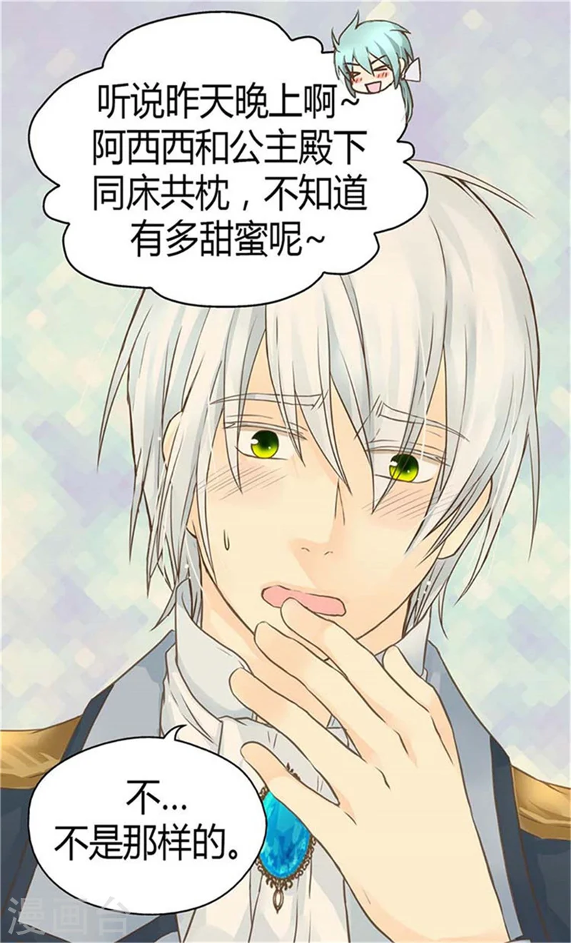 皇帝的独生女小说免费漫画,第155话 凯特尔的黑历史2图