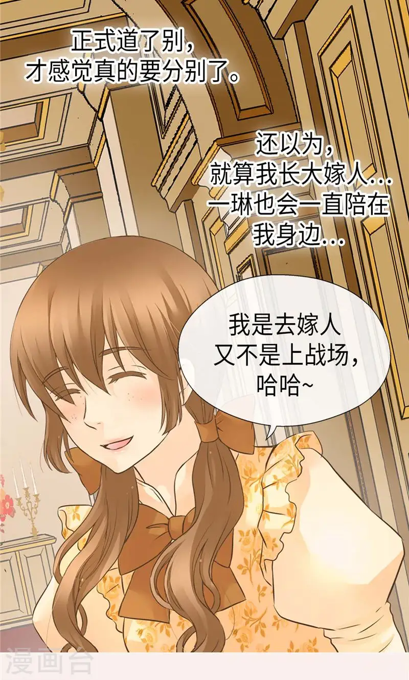 皇帝的独生女漫画免费全集无广告漫画,第254话 正式的道别3图