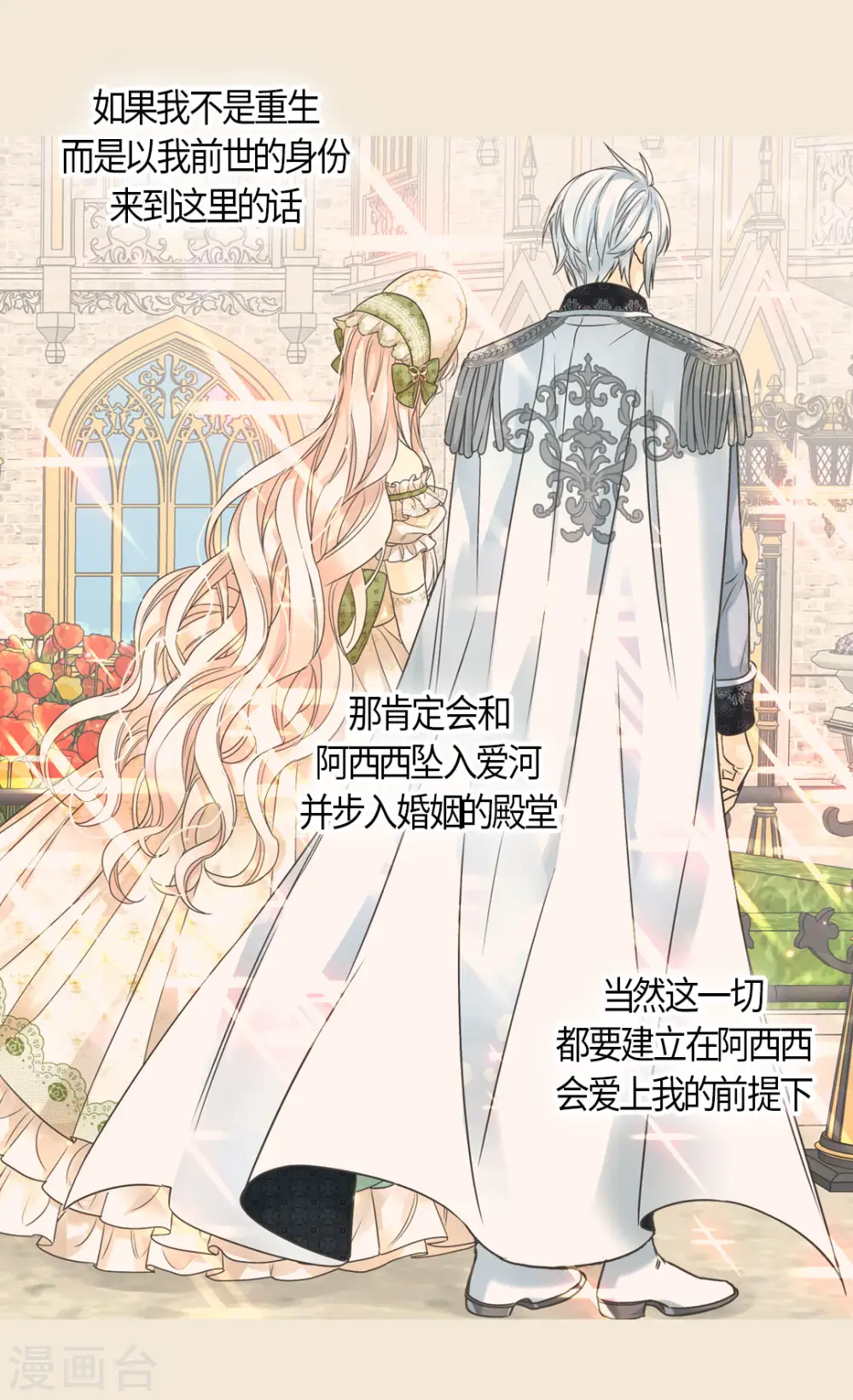 皇帝的独生女全集免费观看下拉式漫画,第444话 为阿西西准备的礼物4图
