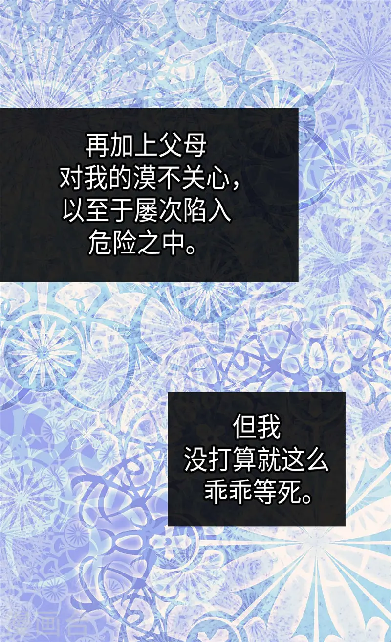 皇帝的独生女漫画免费全集漫画,第270话 仅剩的感情4图