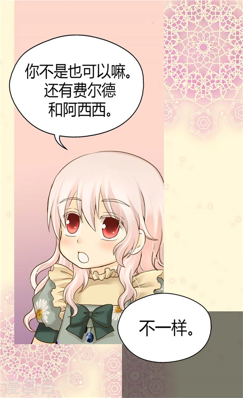 皇帝的独生女儿全集漫画,第113话 给予凯特尔爱2图