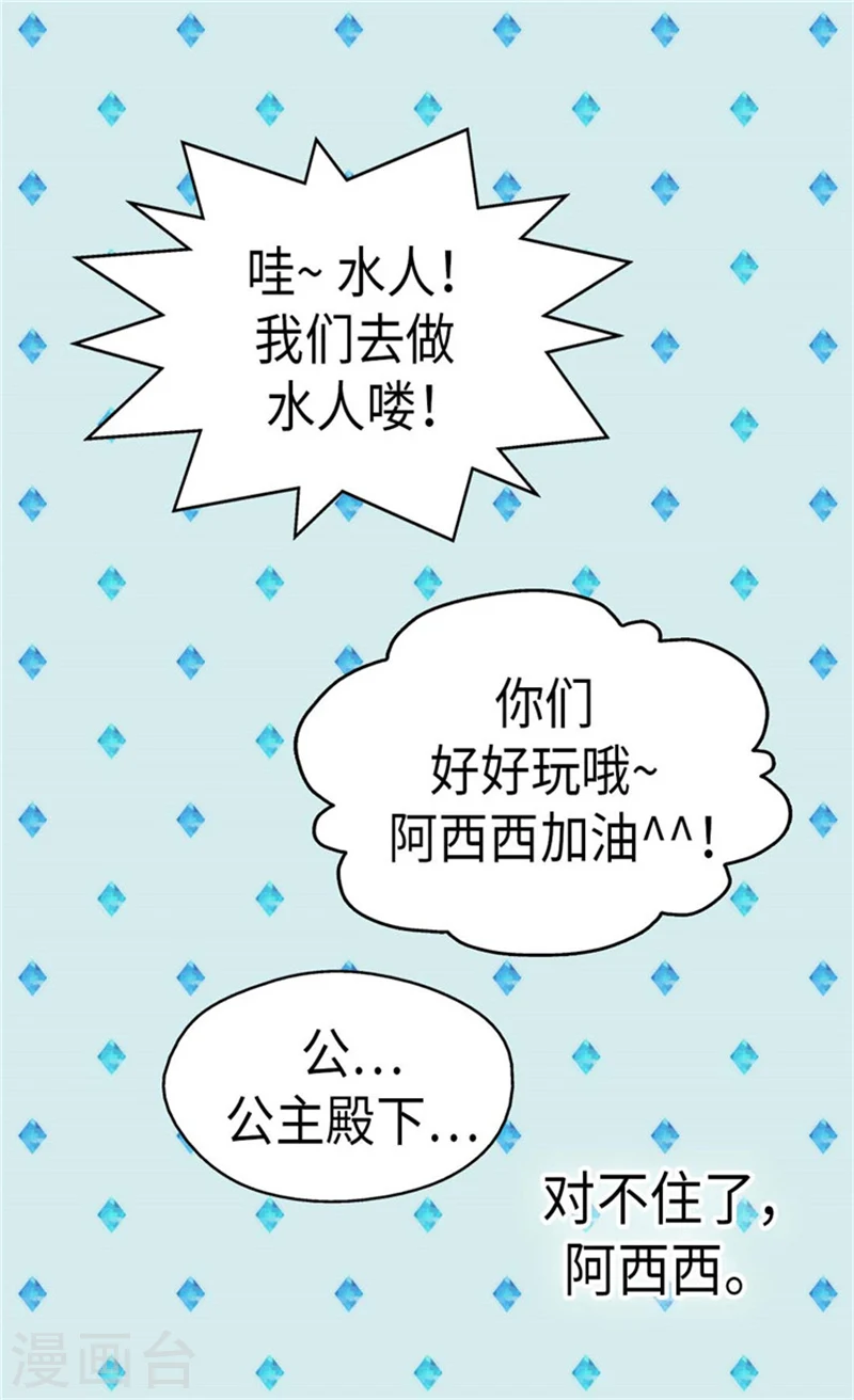 皇帝的独生女原版结局漫画,第163话 炽热的眼神3图