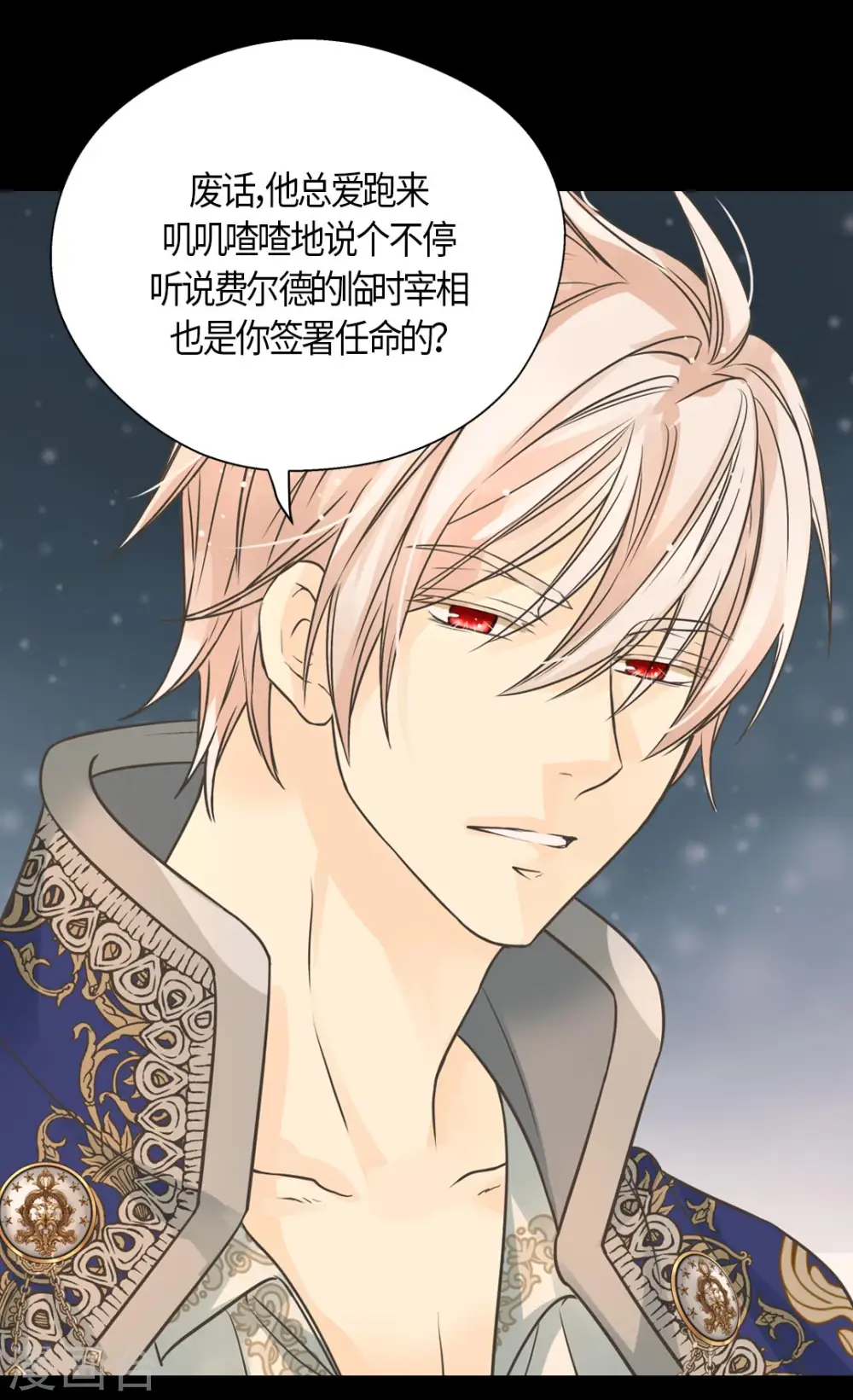 皇帝的独生女全集漫画,第430话 凯特尔的不满5图