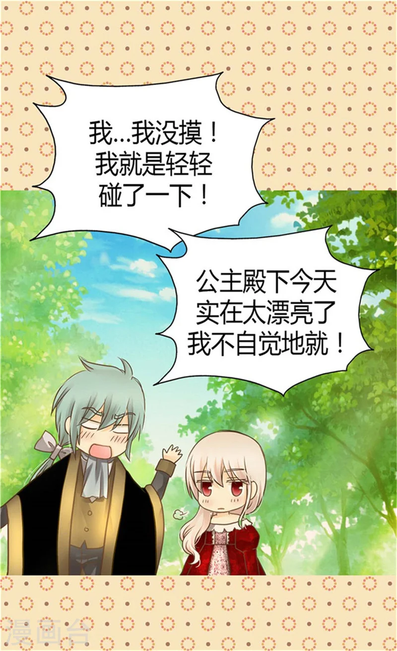 皇帝的独生女动漫免费全集观看漫画,第150话 安稳入睡的秘诀5图