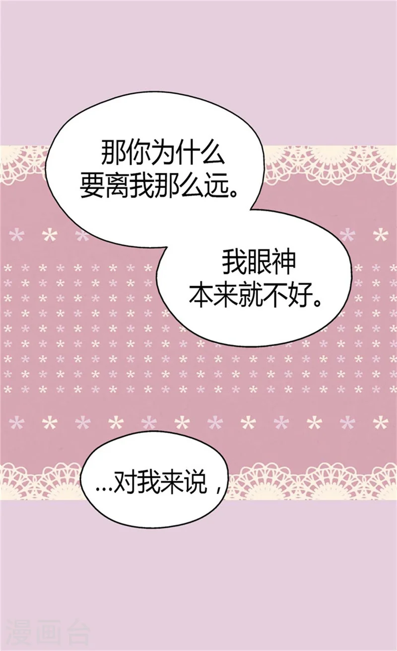皇帝的独生女全集解说漫画,第130话 猜不透的男人心4图