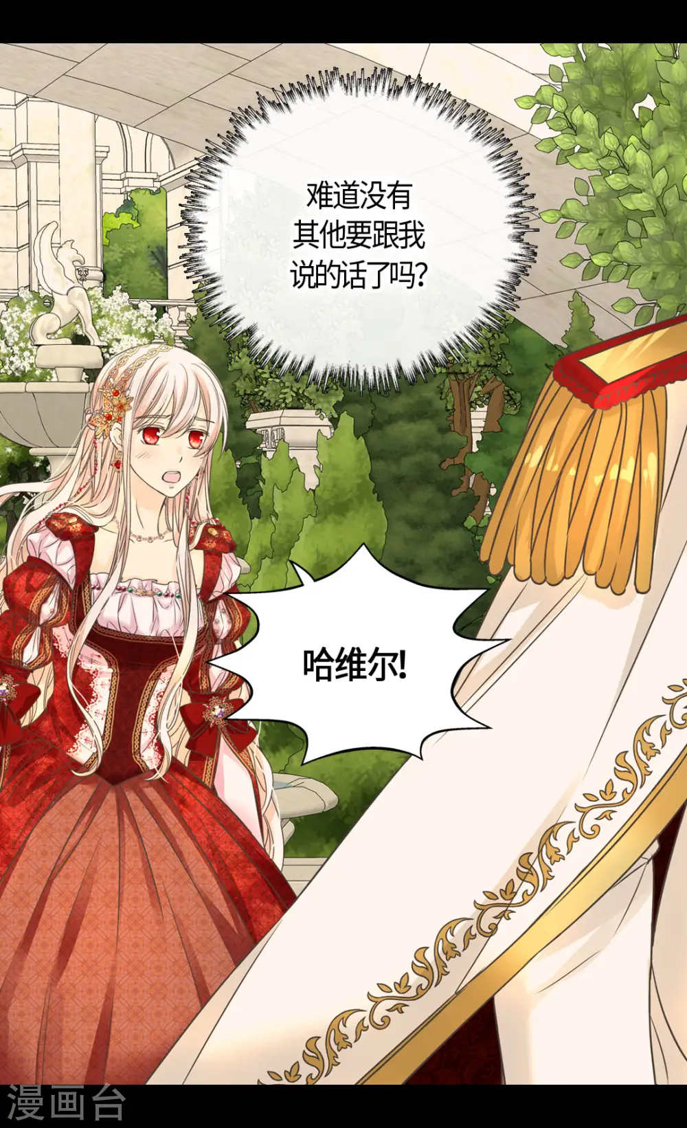 皇帝的独生女小说免费漫画,第435话 发起战争的原因是？5图