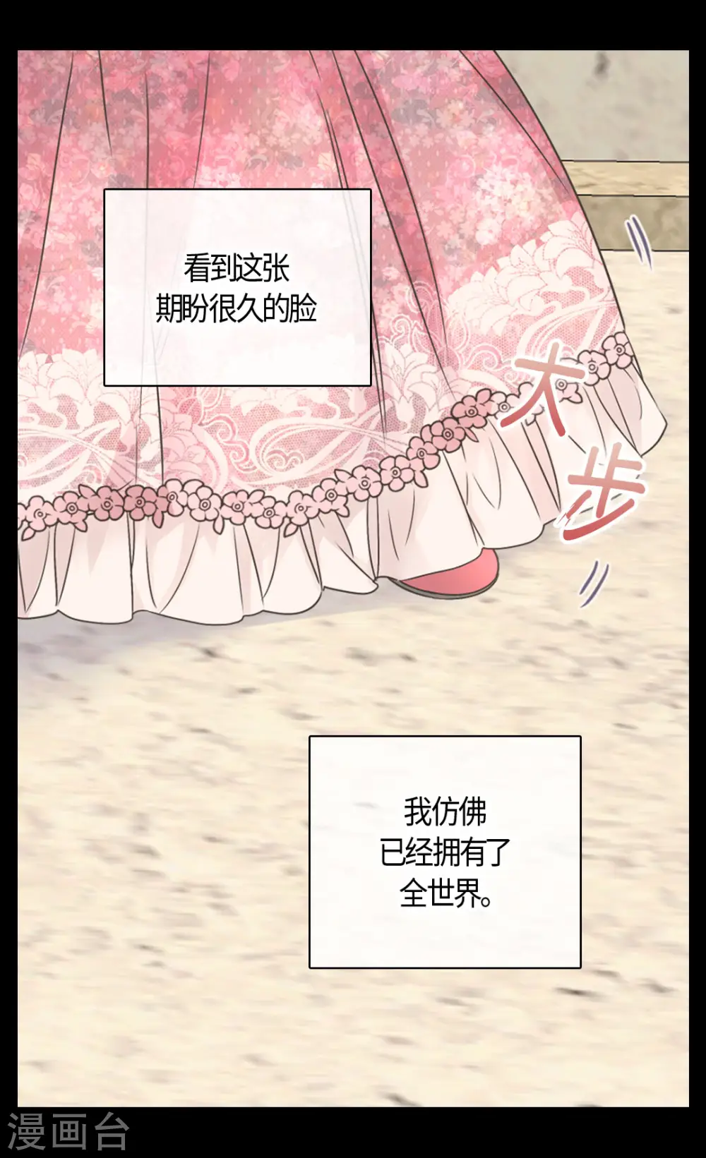 皇帝的独生女动漫免费全集观看漫画,第479话 互相知道心意的瞬间2图