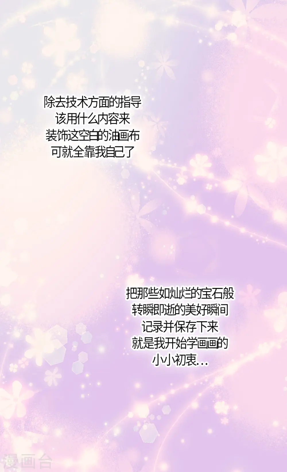 皇帝的独生女下拉式阅读免费漫画,第445话 感动的阿西西5图