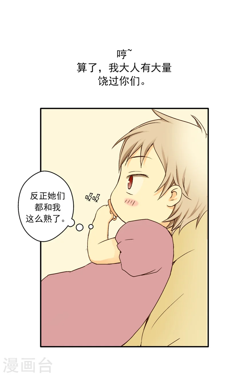 皇帝的独生女免费看漫画,第10话 可爱的虫子5图