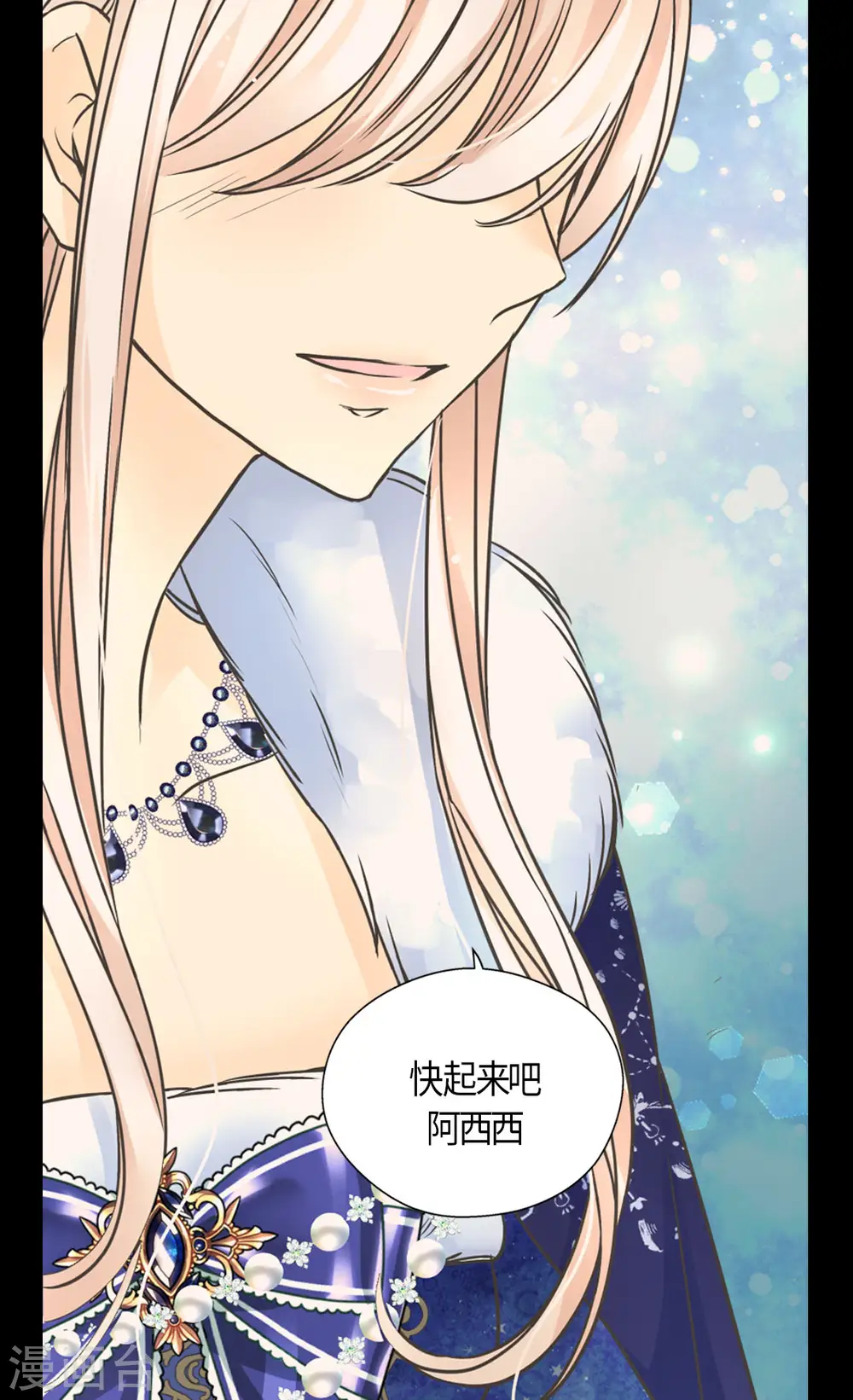皇帝的独生女漫画免费全集无广告漫画,第440话 如何讨好阿西西2图