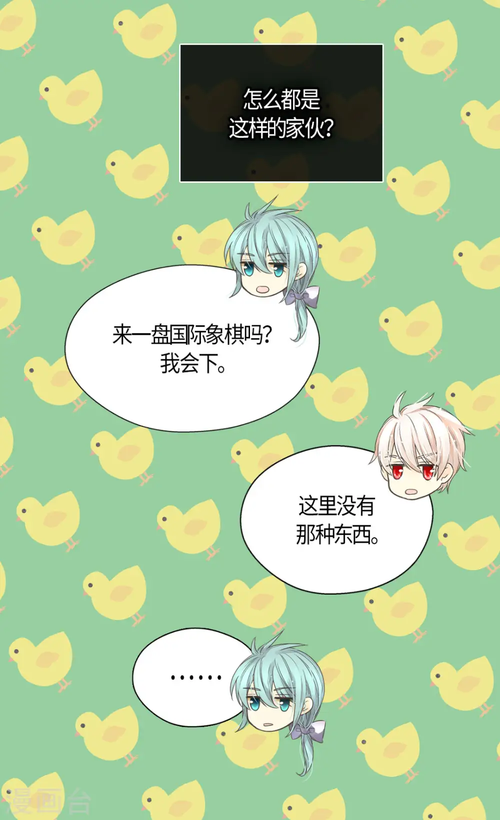 皇帝的独生女免费全集下拉式古风漫画,最终话 我们的期望4图