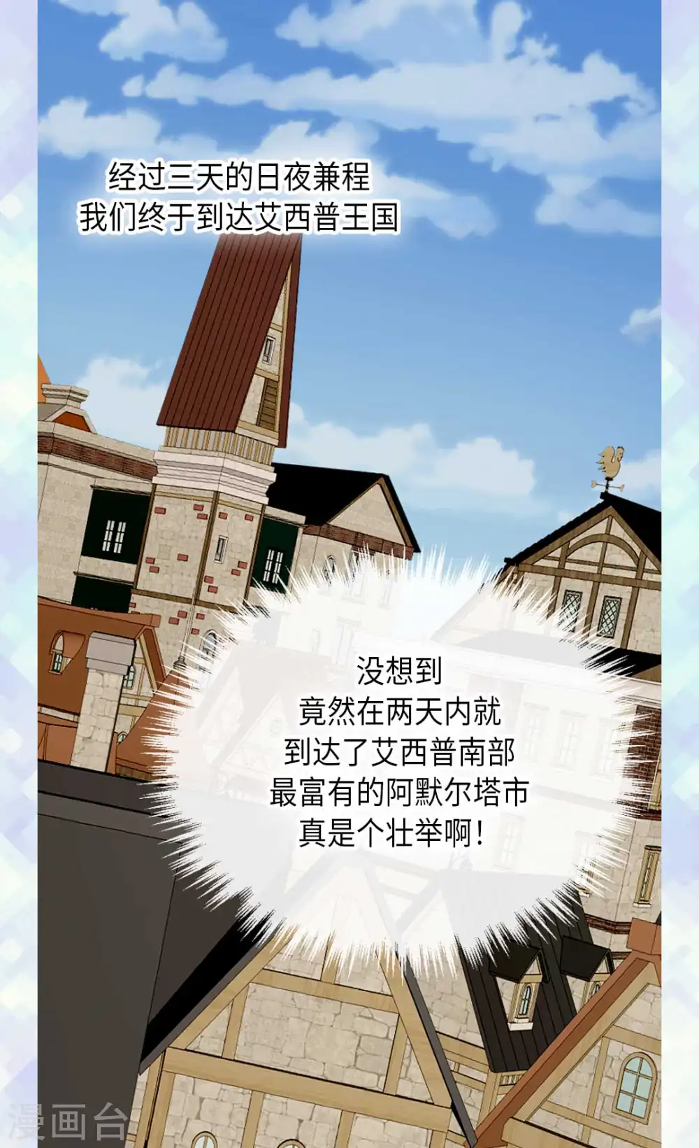 皇帝的独生女漫画免费全集无广告漫画,第337话 担心你很累5图