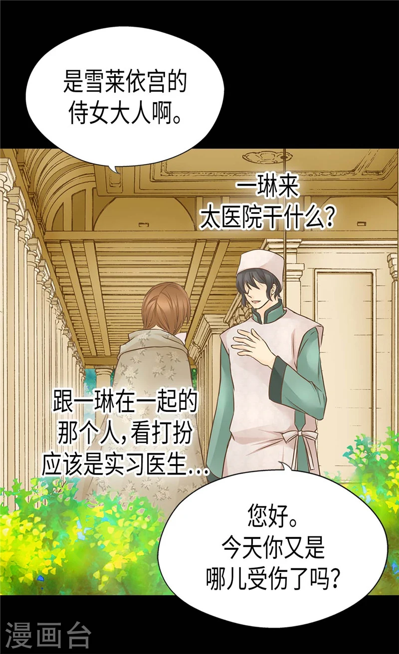 皇帝的独生女女主最后和谁在一起漫画,第191话 春心荡漾的一琳2图