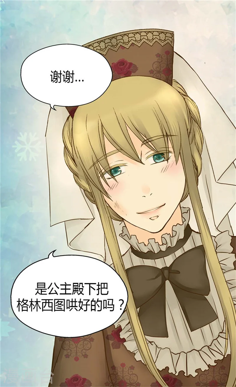 皇帝的独生女小说免费漫画,第82话 感情升温5图