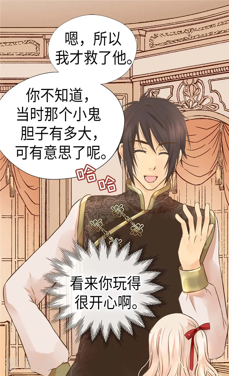 皇帝的独生女免费全集下拉式漫画,第261话 不寻常的相识4图