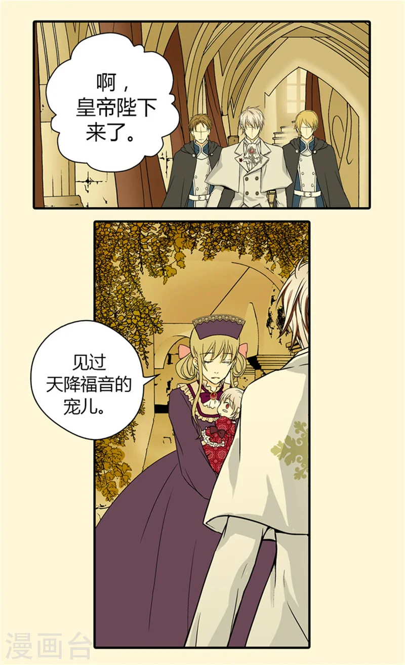 皇帝的独生女全集解说漫画,第30话 得不到真正的祝福2图
