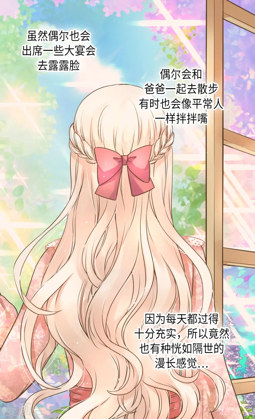 皇帝的独生女原版小说漫画,第292话 十八岁的莲娜3图