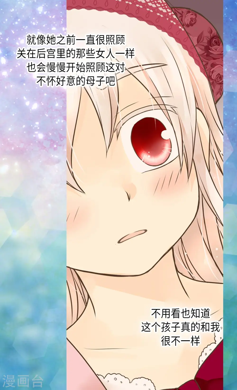 皇帝的独生女女主最后和谁在一起漫画,第277话 不要丢下我5图