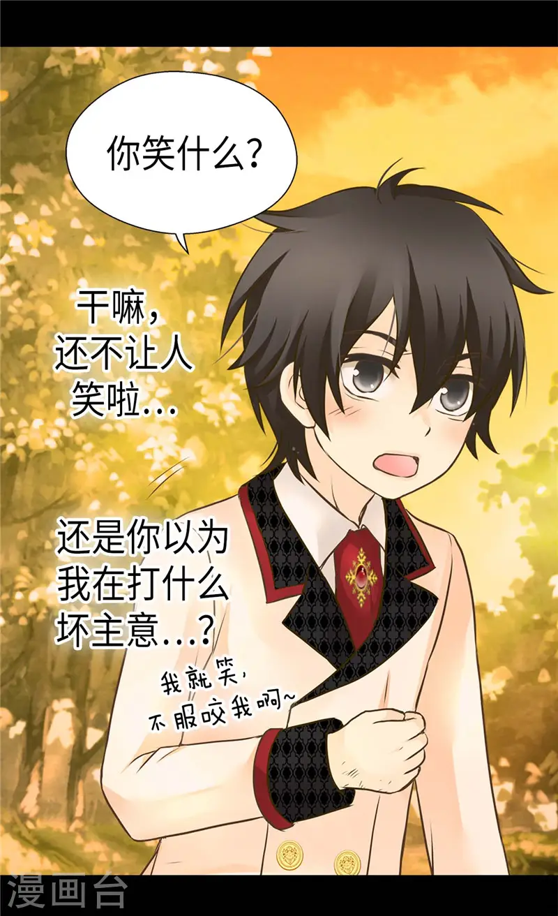 皇帝的独生女儿全集漫画,第263话 我有骑士保护了！4图