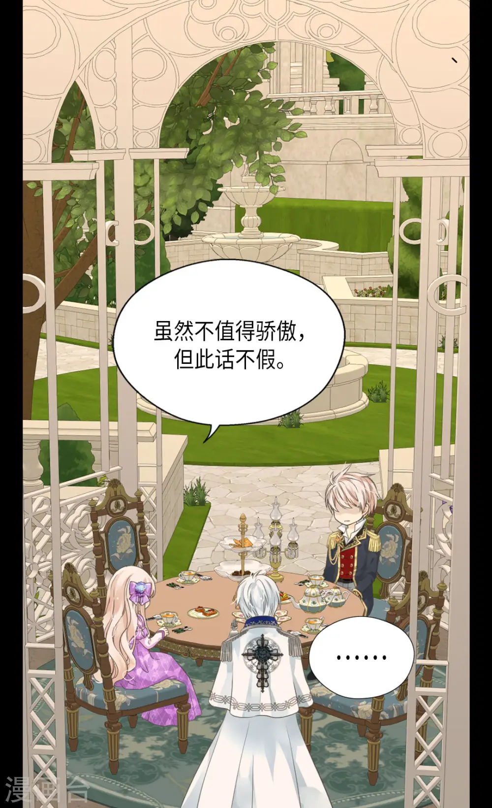 皇帝的独生女免费下拉式漫画,第452话 下午茶时间结束5图