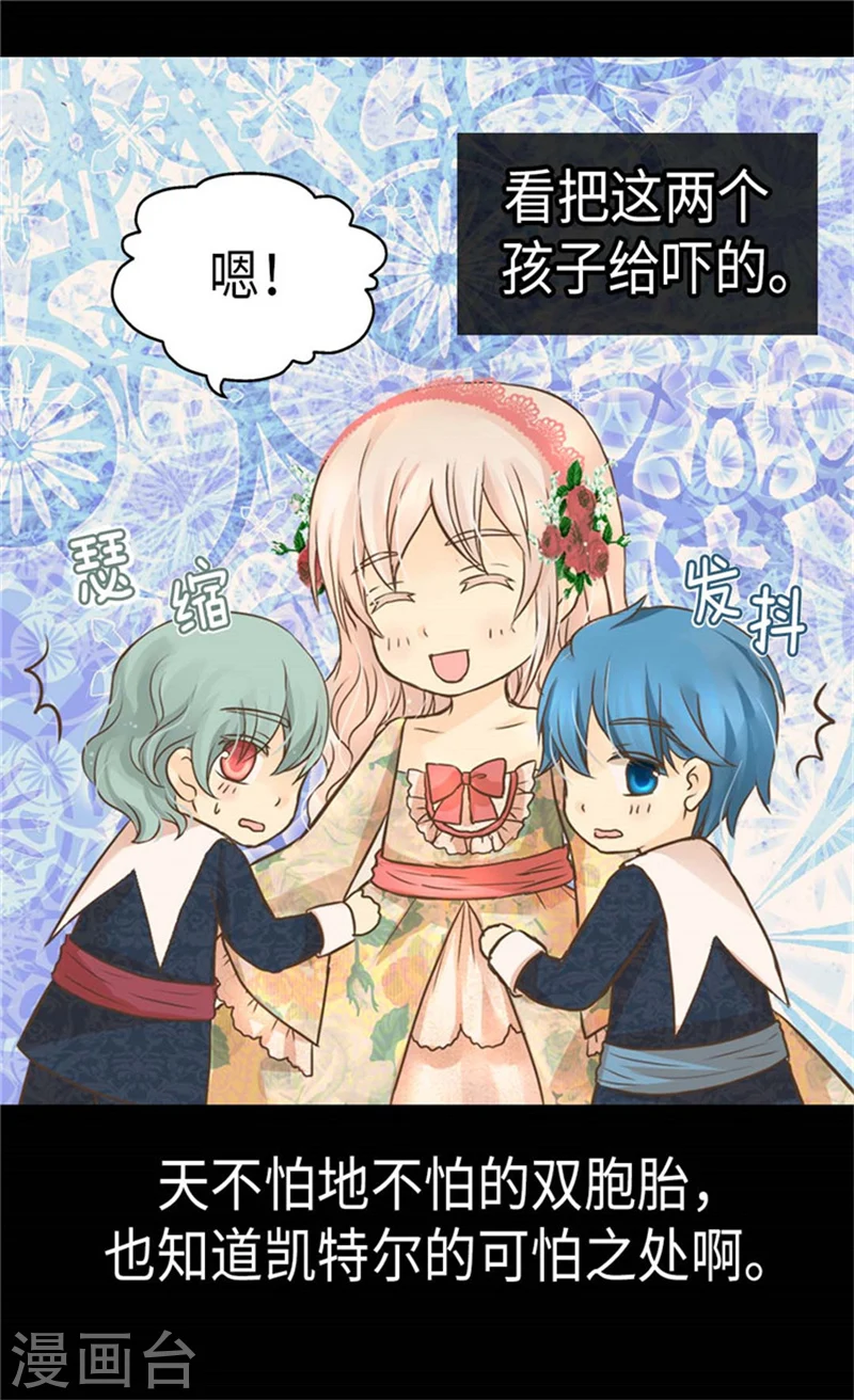 皇帝的独生女全集解说漫画,第161话 郁闷的凯特尔2图
