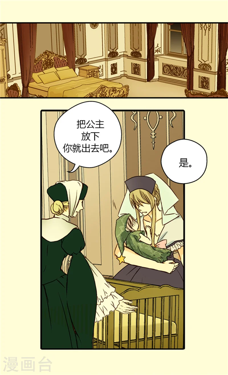 皇帝的独生女大结局漫画,第22话 独处2图