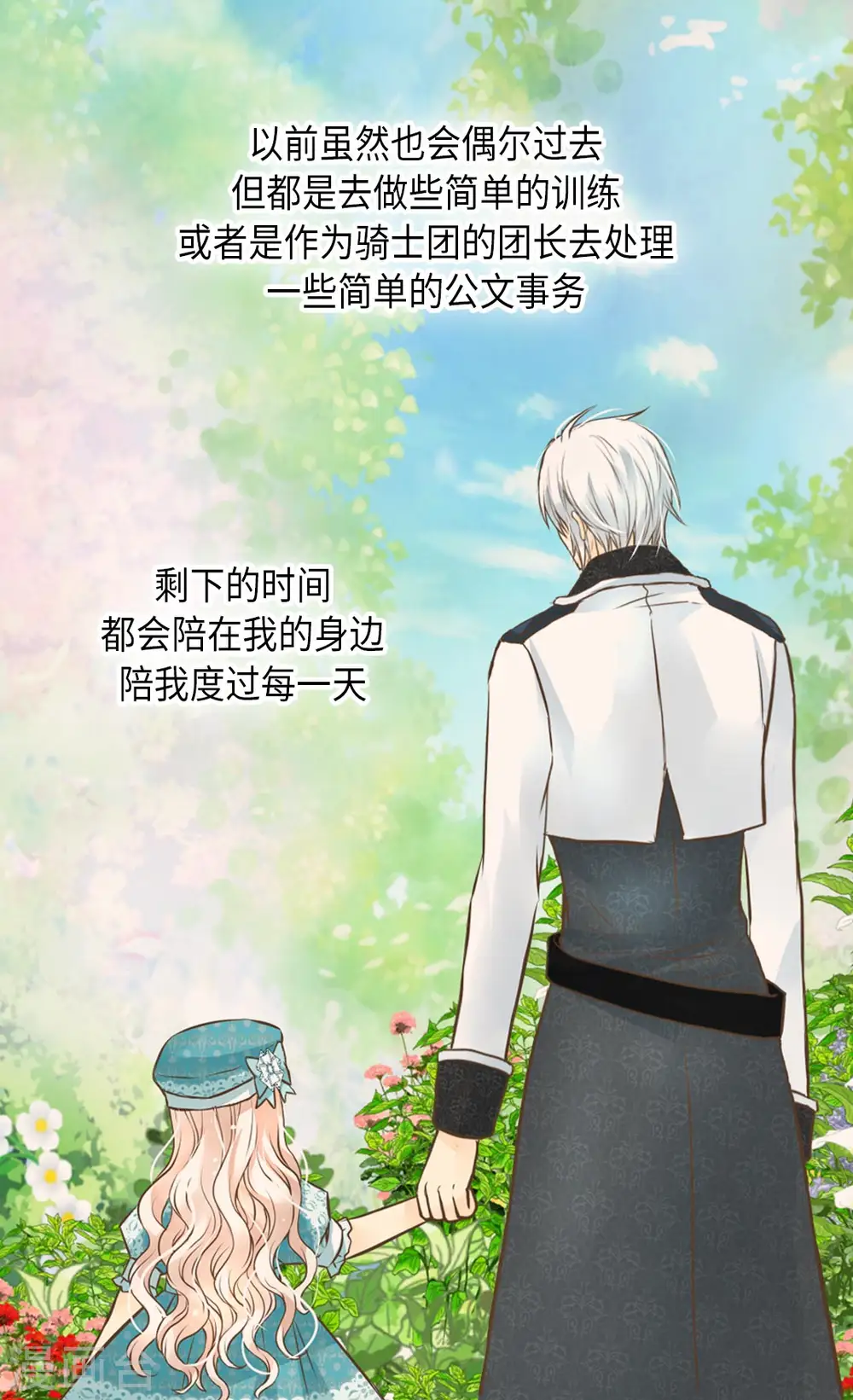 皇帝的独生女免费阅读漫画酷漫屋漫画,第296话 支持你，阿西西3图