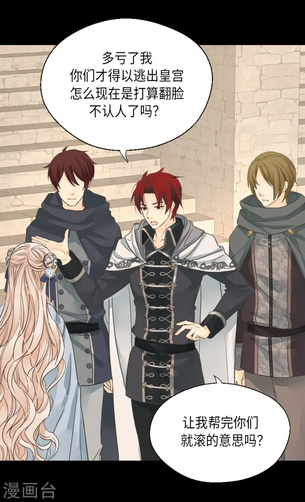 皇帝的独生女角色漫画,第336话 麻烦您回去2图