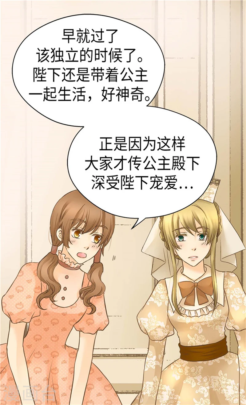 皇帝的独生女动漫免费全集观看漫画,第181话 我要独立？3图