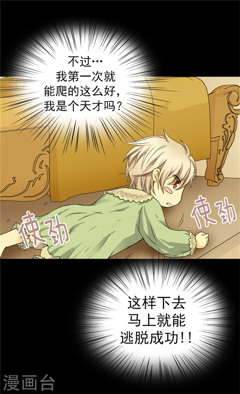 皇帝的独生女女主最后和谁在一起漫画,第33话 计划失败5图