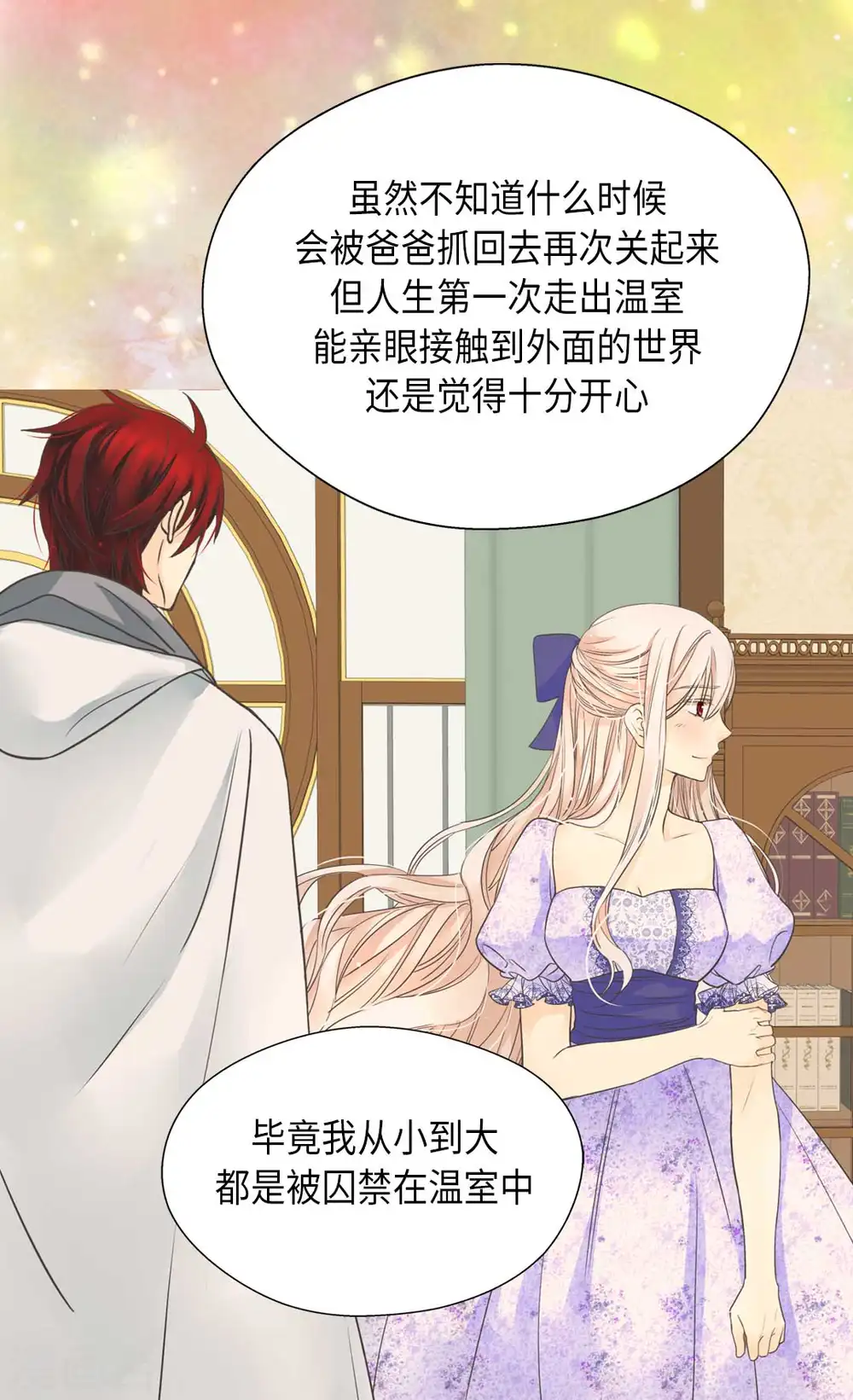 皇帝的独生女免费全集动画星辰漫画,第338话 亲自经历世界5图