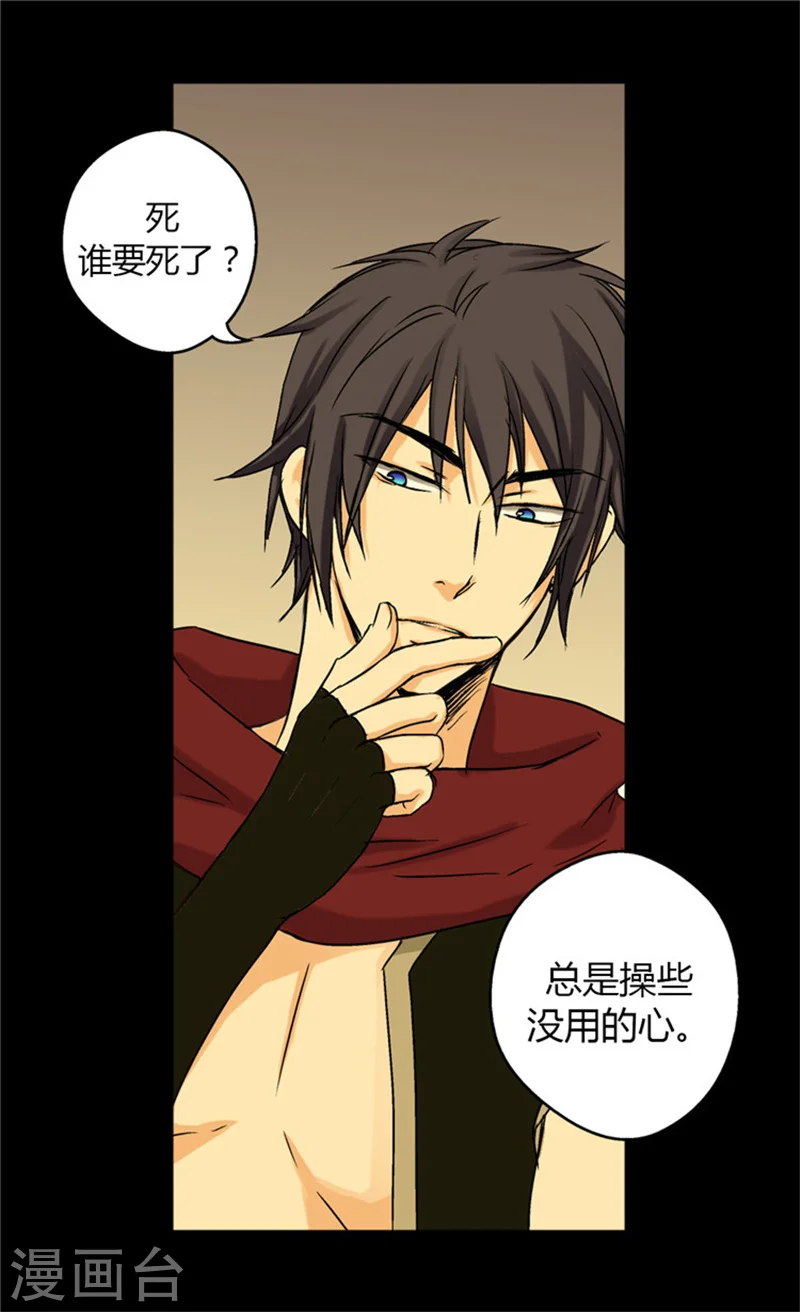 皇帝的独生女角色介绍漫画,第24话 心灵感应4图