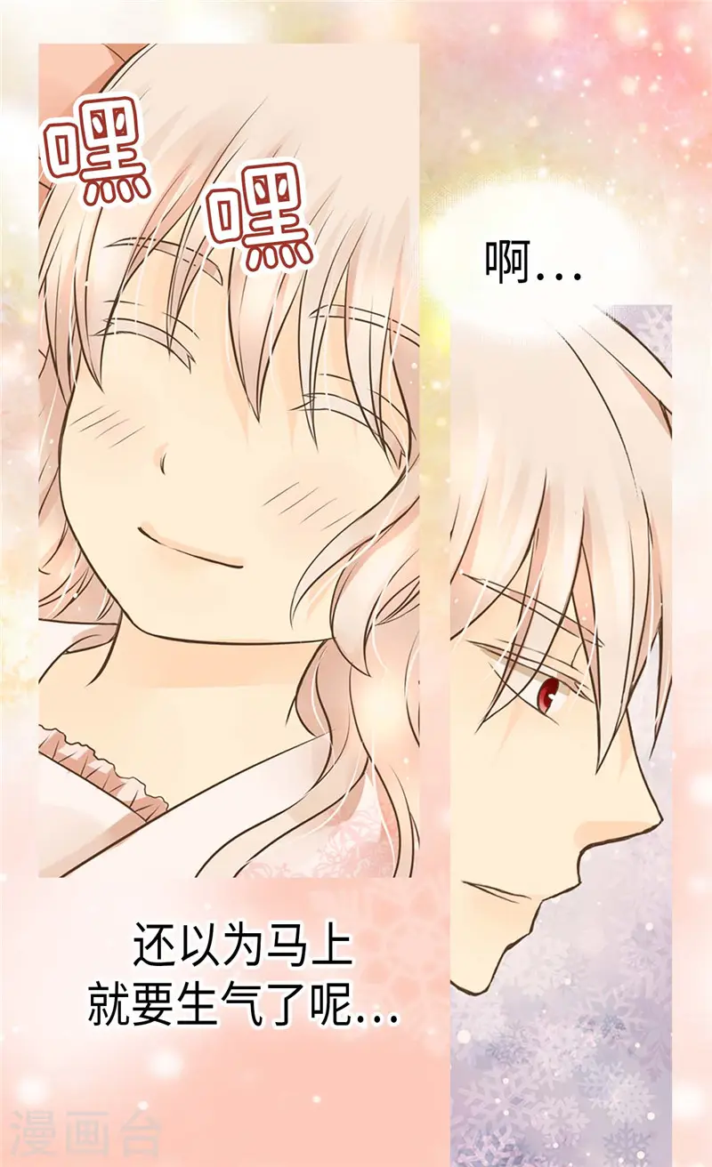 皇帝的独生女下拉式免费漫画漫画,第271话 就是想逗她3图