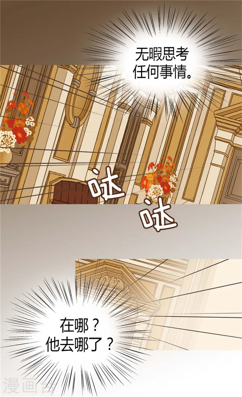皇帝的独生女小说免费漫画,第86话 陛下归来4图