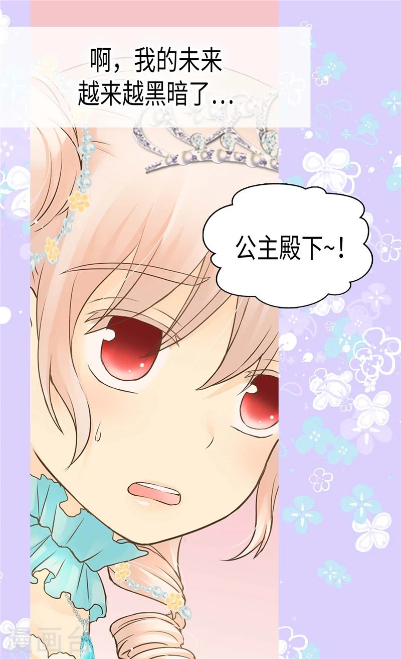 皇帝的独生女漫画免费全集漫画,第188话 不明真相的少女5图