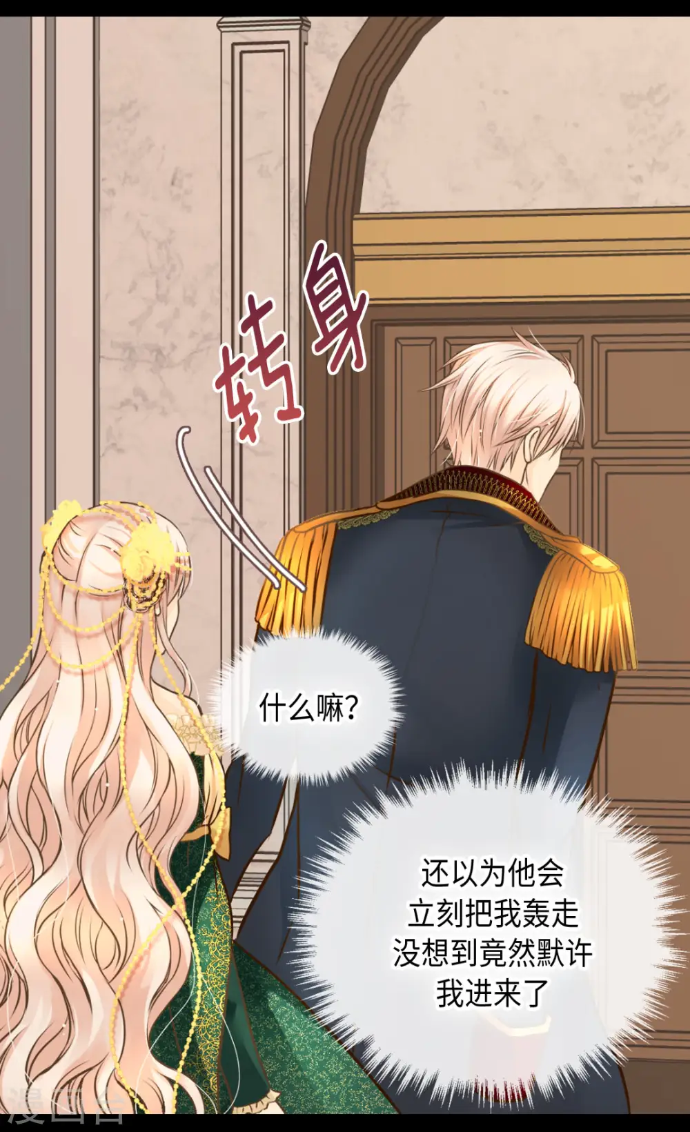 皇帝的独生女免费全集下拉式漫画,第318话 是别的人吧？3图